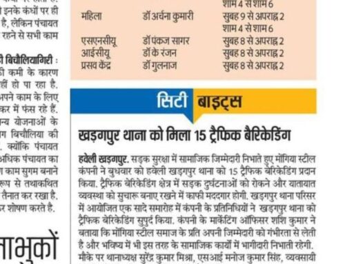 मोंगिया स्टील की ओर से खड़गपुर थाना को मिला 15 ट्रैफिक बेरिकेडिंग